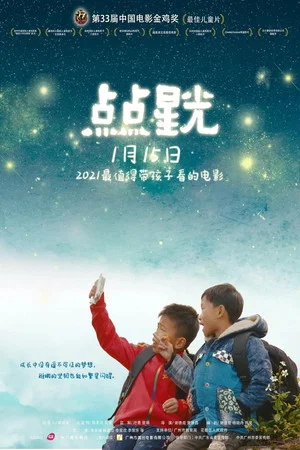 Постер: Starry Road