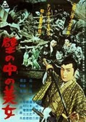 Постер: Kabe no naka no bijo