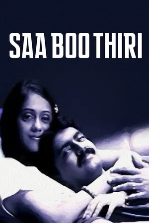 Постер: Saa Boo Thiri