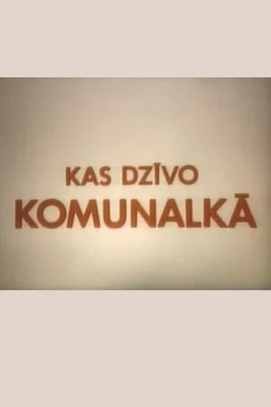 Постер: Kas dzīvo komunalkā
