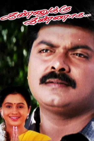 Постер: Kannukku Kannaga