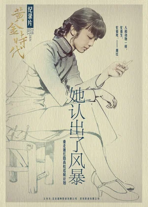 Постер: She Recognized the Storm: Xiao Hong and Her Golden Era