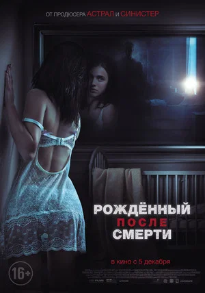 Постер: Рожденный после смерти