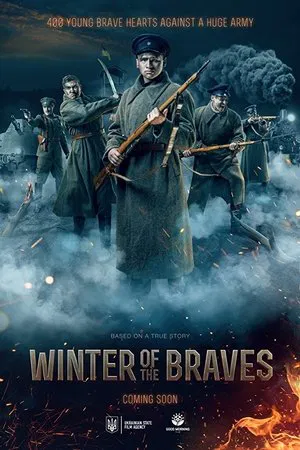 Постер: Winter of The Braves