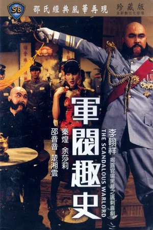 Постер: The Scandalous Warlord