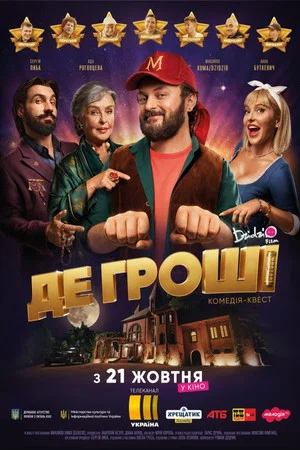 Постер: Money Quest