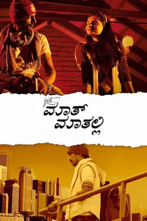 Постер: Just Maath Maathalli