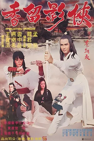 Постер: Everlasting Chivalry
