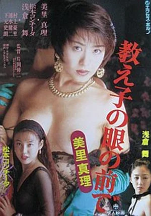 Постер: Misato Mari: Oshiego no me no mae de