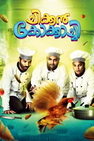 Постер: Chicken Kokkachi