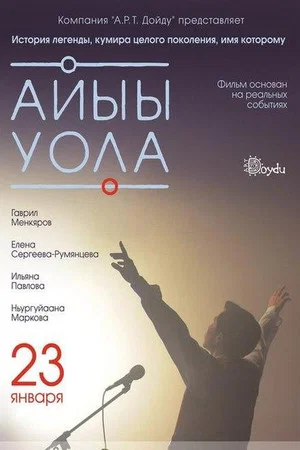 Постер: Посланник небес