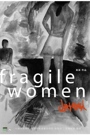 Постер: fragile women