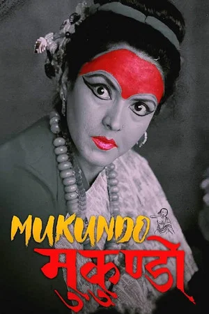 Постер: Mukundo: Mask of Desire