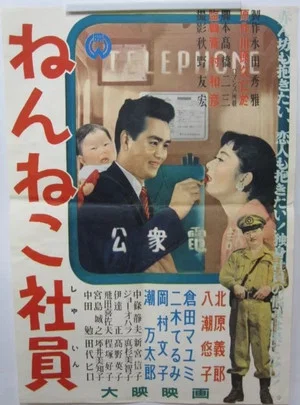 Постер: Nenneko Shain