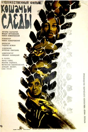 Постер: Кошачьи следы
