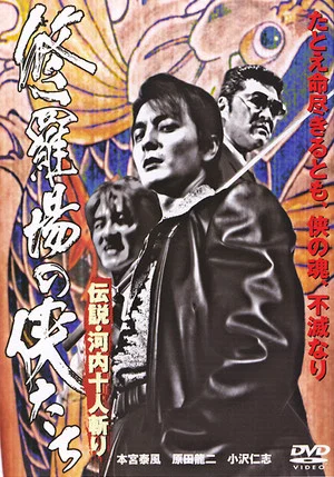 Постер: Yakuza Legend: Kill Them All