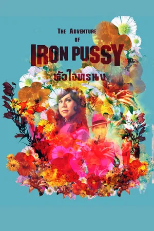 Постер: The Adventure of Iron Pussy