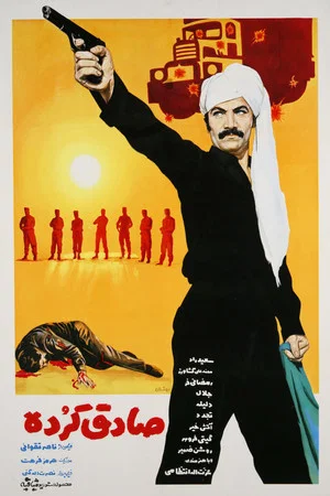Постер: Sadegh the Kurd