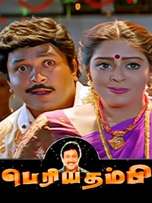 Постер: Periya Thambi