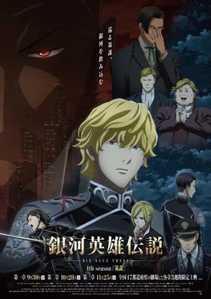 Постер: Legend of the Galactic Heroes: Die Neue These - Intrigue 2