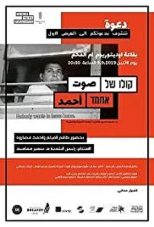 Постер: The Voice of Ahmad