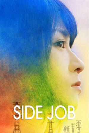 Постер: Side Job