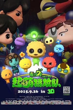 Постер: CJ7: Super Q Team