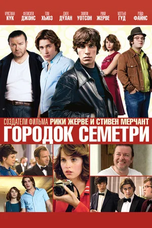 Постер: Городок Семетри