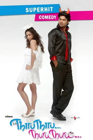 Постер: Thiru Thiru Thuru Thuru