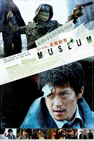 Постер: Museum