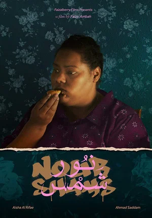Постер: Nour Shams