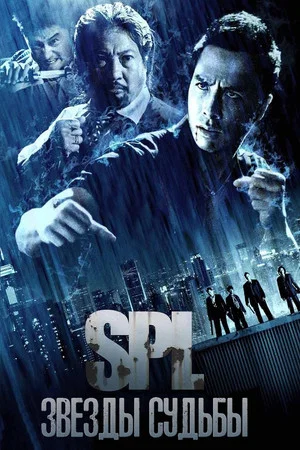 Постер: S.P.L. Звезды судьбы