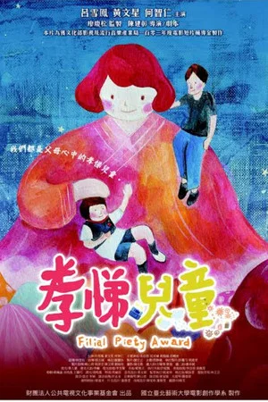 Постер: Filial Piety Award