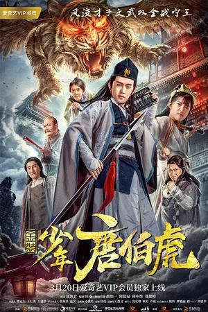 Постер: Golden Boy Tang Bohu