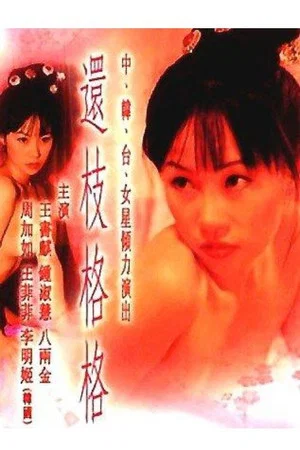 Постер: The Princess of Huan Zhi