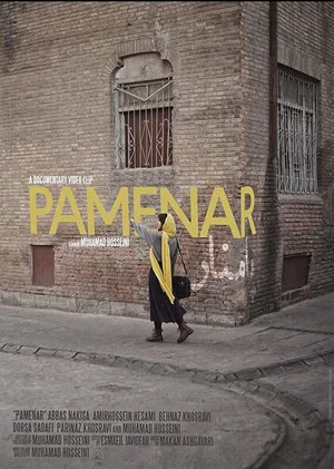 Постер: Pamenar