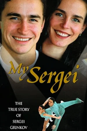 Постер: My Sergei