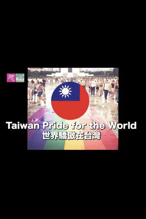 Постер: Taiwan Pride for the World