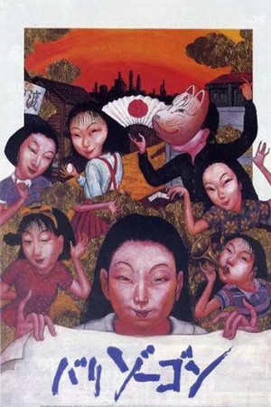 Постер: Bari zôgon