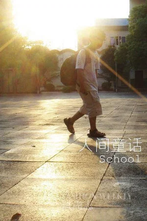 Постер: School