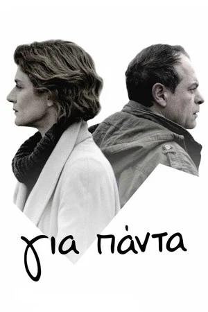 Постер: Forever