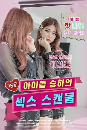 Постер: R-Rated Idol Seung-ha's Sex Scandal
