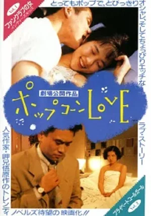 Постер: Popcorn Love