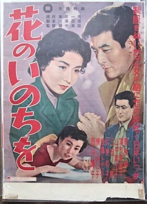 Постер: Hana no Inochi wo