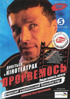 Постер: Stop Revolution!
