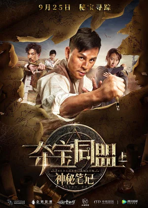 Постер: Treasure Union: Mystery Note