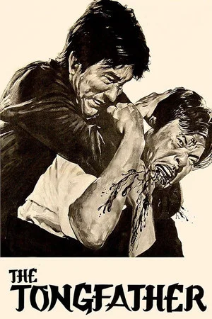 Постер: The Tongfather