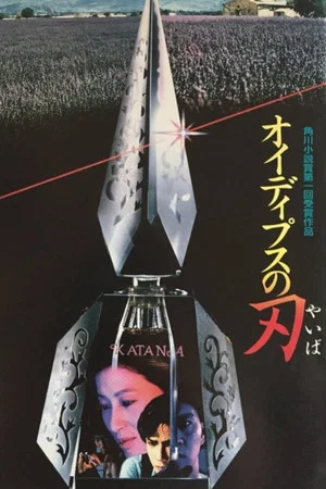 Постер: Katana