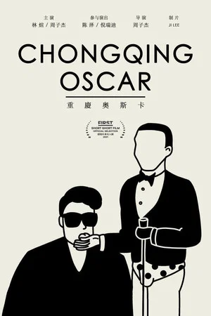 Постер: Chongqing Oscar