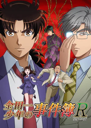 Постер: Kindaichi Case Files Returns: The File of Inspector Akechi